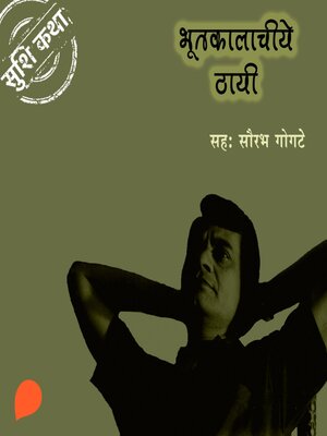 cover image of Bhootkalachiye Thayi